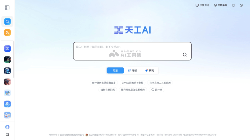 天工AI搜索